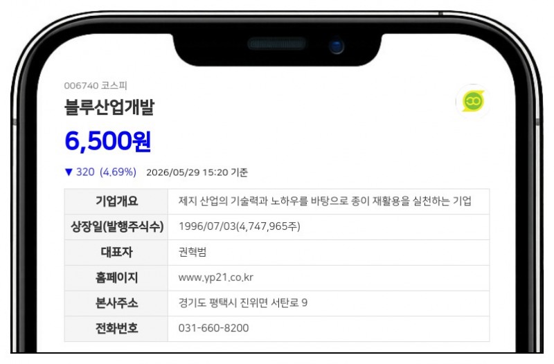 블루산업개발, 480억 규모 시설자금 만기 연장... 자기자본 58% 달해