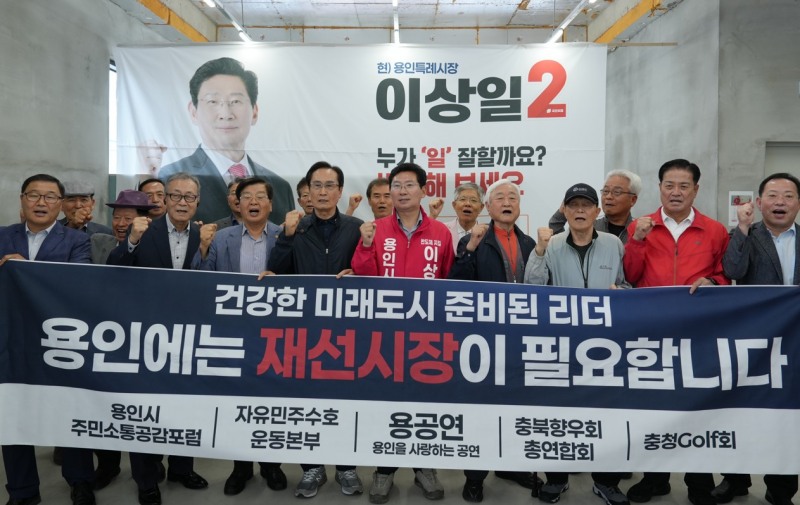 용인시주민소통공감포럼, 자유민주수호운동본부, 용공연(용인을사랑하는공연), 충북향우회총연합회, 충청Golf회 등 5개 단체의 지지선언 모습. /선거캠프