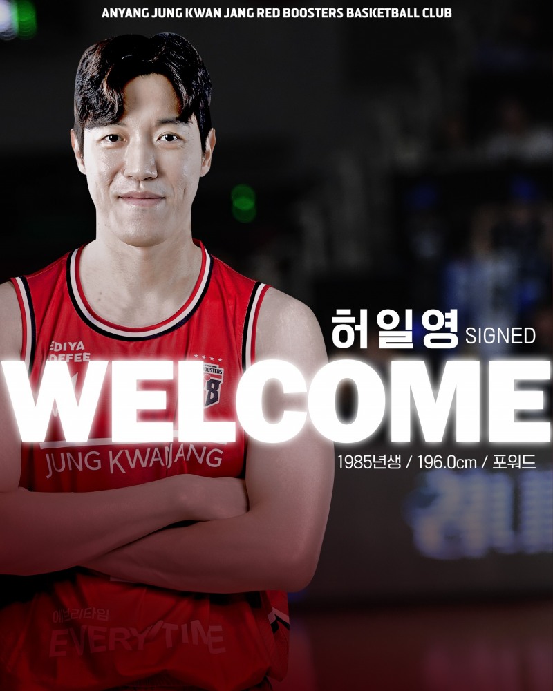 정관장 입단한 허일영. / 사진=연합뉴스