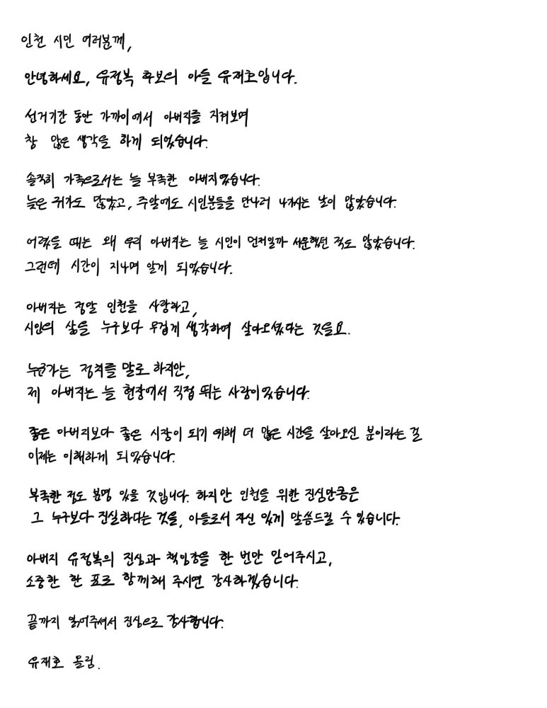 유재호씨의 자필 손편지. /정복캠프