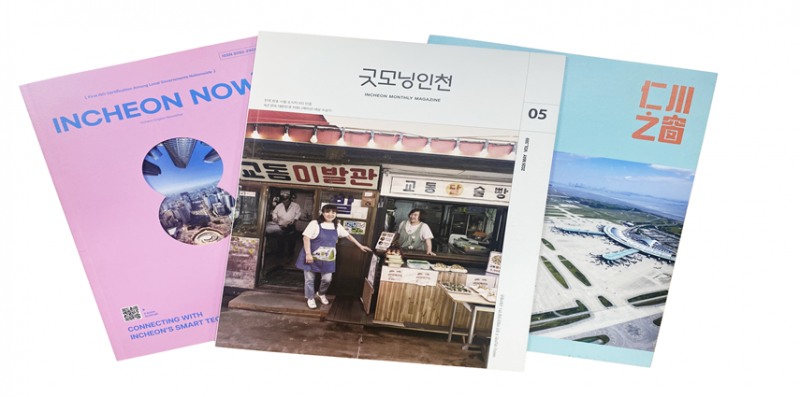 인천시 발행하는 시정소식지 표지. /인천시
