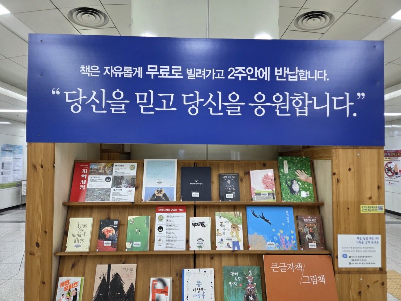 용인시 동천역내 경기도 지하철서재 모습. /경콘진