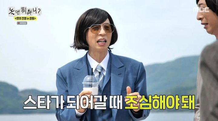 MBC '놀면 뭐하니?' 캡처