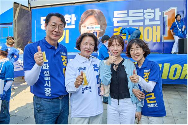 정명근 화성시장 후보가 31일 추미애 경기도지사 후보 등과 함께 기념촬영을 하고 있다. 선거캠프