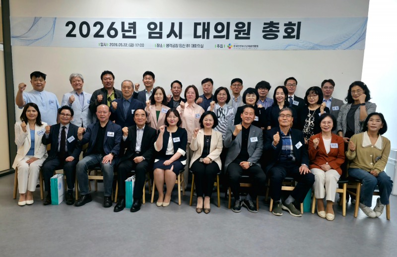 26일 한국안전보건단체총연합회 신임 백은미 회장(앞줄 왼쪽 5번째)이 임시 대의원 총회 참가자들과 파이팅을 외치고 있다./한국안전보건단체총연합회