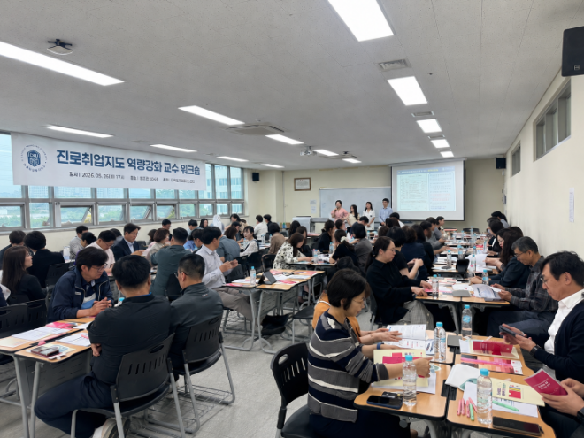 지난 5월 26일, '진로·취업지도 역량 강화' 교수 워크숍 사진. (사진제공=가톨릭관동대)