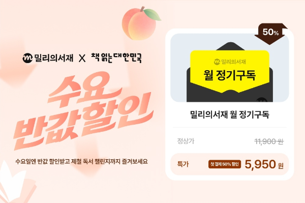 kt 밀리의서재, ‘책 읽는 대한민국’ 캠페인 참여