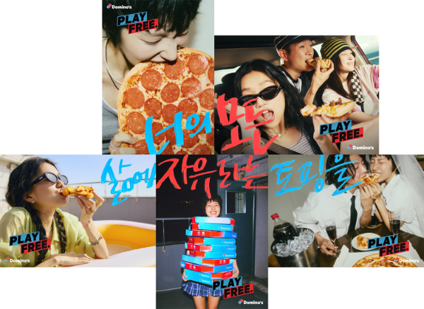 도미노피자, ‘Play Free 2.0’ 브랜드 캠페인 모음 이미지