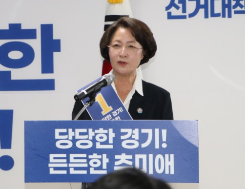 추미애 경기도지사 후보. /추추캠프