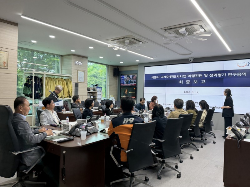 시흥시가 지난달 12일 ‘국제안전도시사업 이행진단 및 성과평가 연구용역 최종보고회’를 열어 국제안전도시 2기 공인을 위한 방향을 논의했다. /시흥시