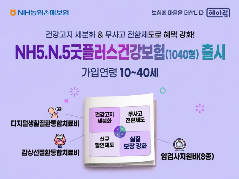 /NH농협손해보험