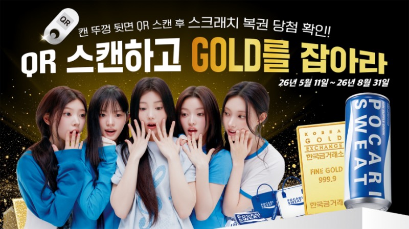 포카리스웨트 캔 뚜껑 속 황금을 찾아라! 일상 속 실천하는 자원순환 캠페인