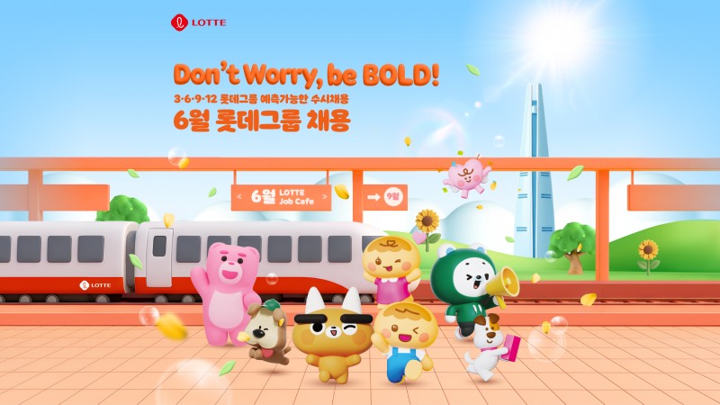 /롯데