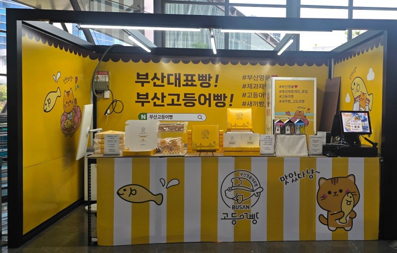 ▲ 코레일유통, 부산역에서 운영하는 ‘부산 고등어빵’팝업스토어 모습