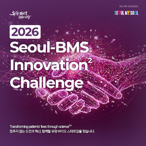 한국BMS제약, 바이오 스타트업 육성 프로그램 참가기업 모집