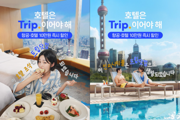 트립닷컴 2026년 여름 브랜드 캠페인 ‘트립(TRIP)은 진짜여야 해, 호텔은 트립(TRIP.)이어야 해’