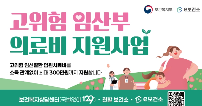 고위험 임산부 의료비 지원 <사진=거제시보건소 제공>