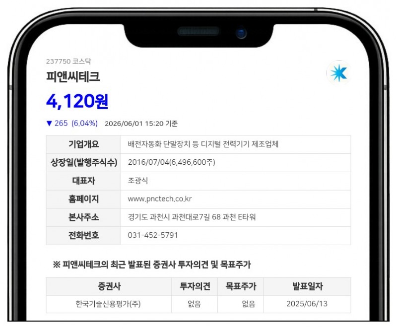 광명전기, 피앤씨테크 회계장부 들여다본다...법원 가처분 신청 일부 인용