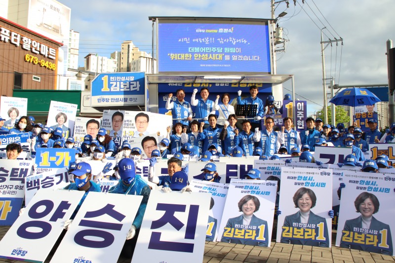 더불어민주당 안성원팀 출정식 모습. /선거캠프