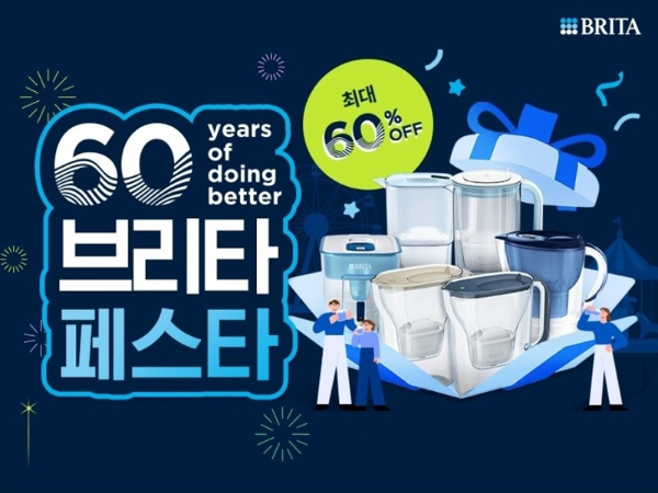 브리타, 창립 60주년 기념 ‘브리타 페스타’ 개최