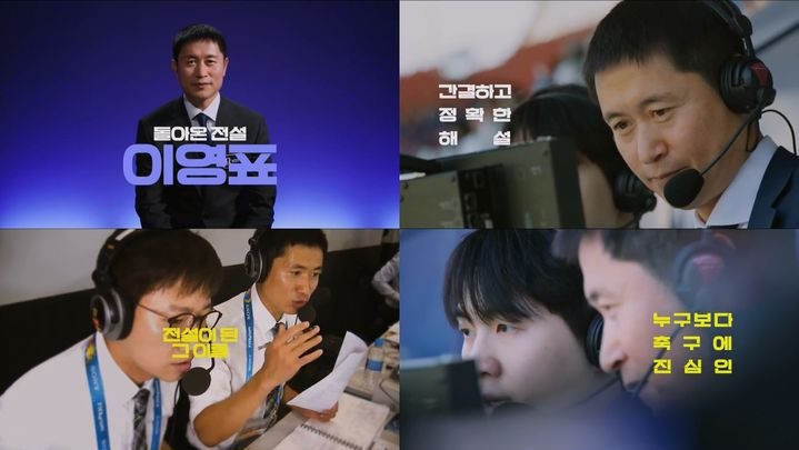 이영표 해설위원/KBS
