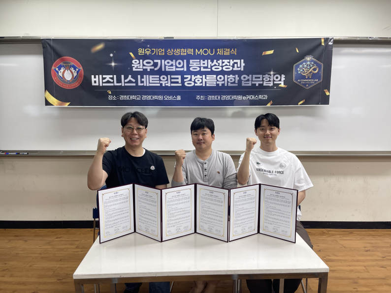 업무협약을 체결중인 대표들 왼쪽부터 양창범 이민우 손진오 사진=경희대학교 경영대학원 제공