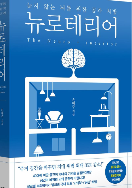 손혜주 중앙대병원 핵의학과 교수 신간 뉴로테리어 표지./중앙대병원