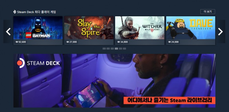 밸브는 스팀 플랫폼을 통해 스팀덱 인증 및 전용 라이브러리 정보를 제공해왔다(출처=스팀 홈페이지).