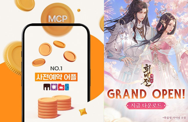 희비전 리버스, 사전예약 앱 '모비'와 콜라보 이벤트 진행