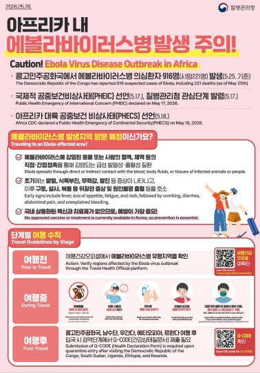 에볼라바이러스 입국자 안내 포스터 <사진=포항시 제공>