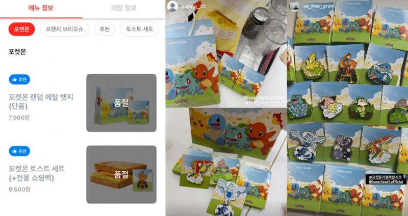 이삭토스트가 선보인 ‘포켓몬 스페셜 에디션’