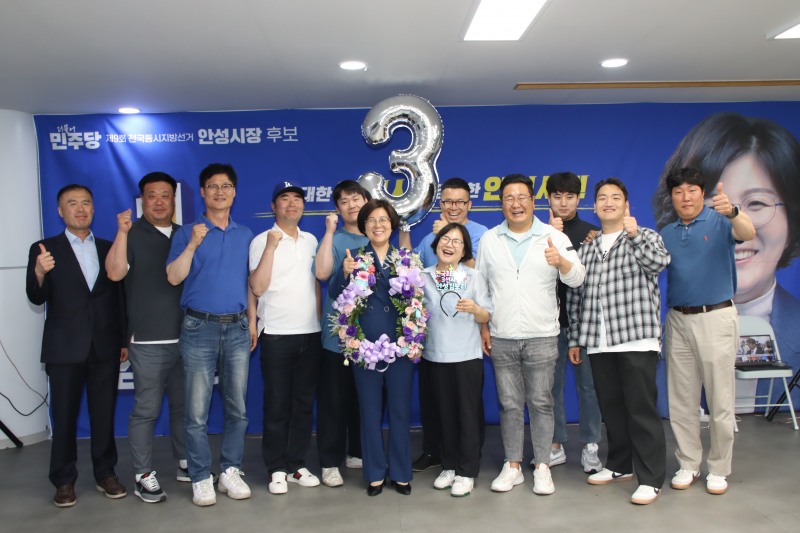 깁보라 안성시장 당선인이 4일 지지자들과 함께 기념촬영을 하고 있다. /선거캠프