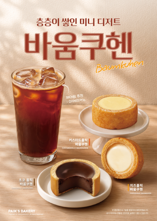 빽다방, 치즈·커스터드 크림 ‘바움쿠헨 2종’ 신메뉴 출시