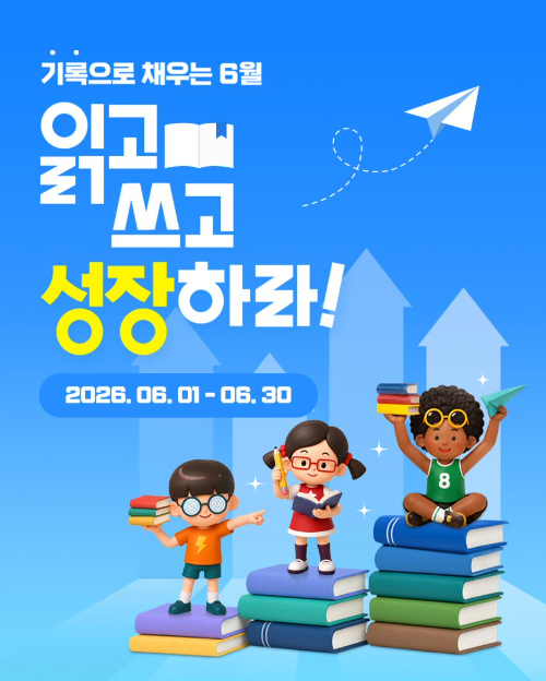 아이스크림에듀, 홈런 독서 챌린지 이벤트 진행