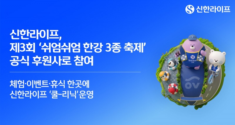 /신한라이프
