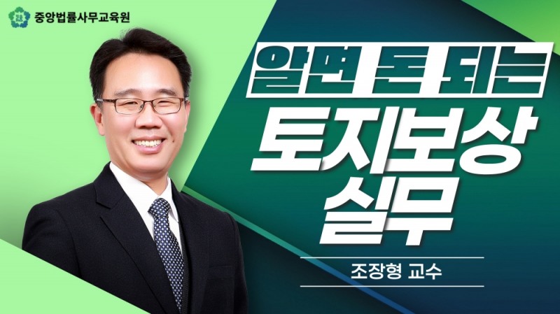 사진제공=중앙법률사무교육원