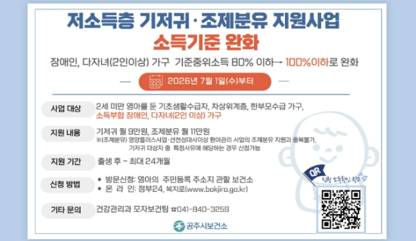 공주시, 저소득층 기저귀·조제분유 지원사업 대상 확대 <사진=공주시 제공>