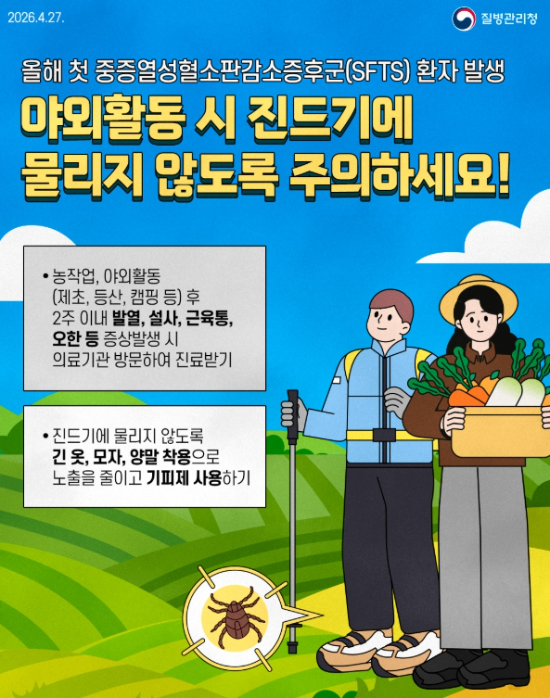 사천시보건소, 진드기 매개 감염병 주의 당부 <사진=사천시보건소 제공>