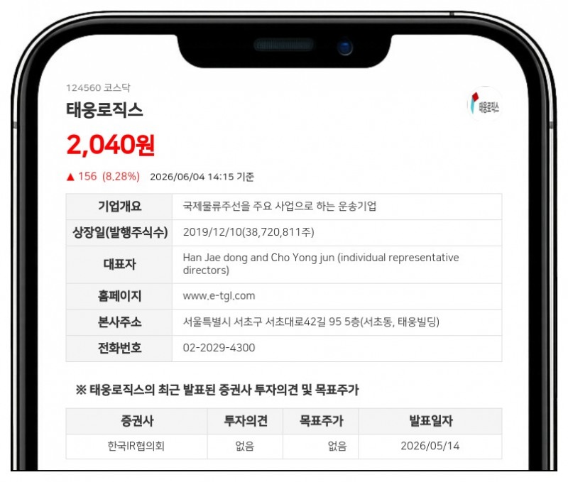 태웅로직스, 770억원 규모 이투마스 경영권 인수 추진…지분 85.6% 확보