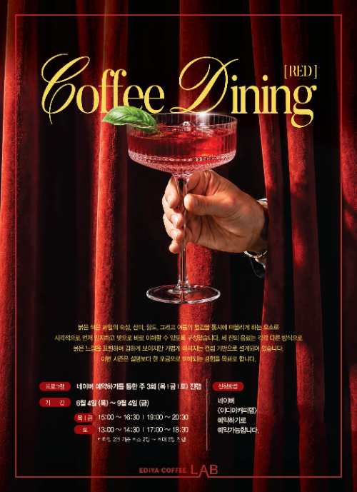이디야커피, 커피다이닝 Part.7_RED 선봬