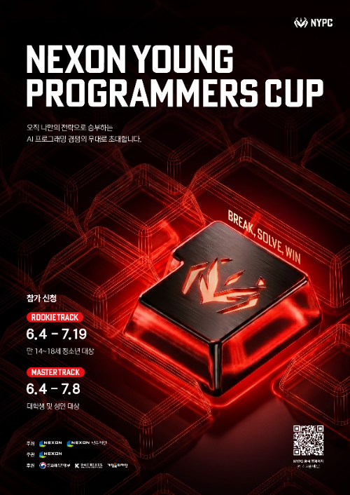 넥슨, AI 전략형 프로그래밍 대회 NYPC 참가자 모집