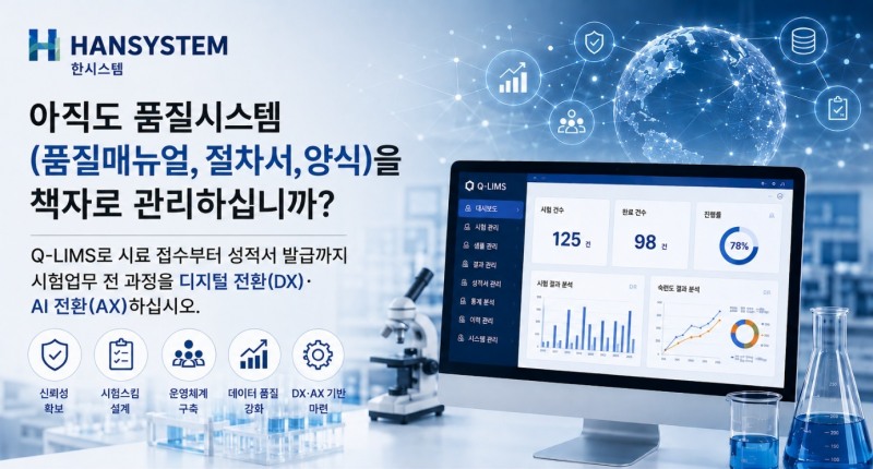 한시스템이 데이터 품질 분야의 신뢰성 확보와 디지털 전환 기반 강화에 나선다. 이미지=한시스템 제공