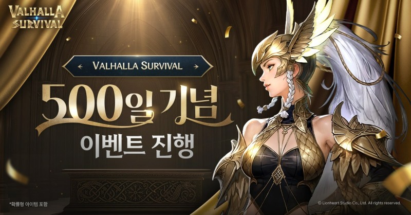 '발할라 서바이벌' 500일 기념 이벤트 진행 홍보 포스터. 사진=라이온하트 스튜디오