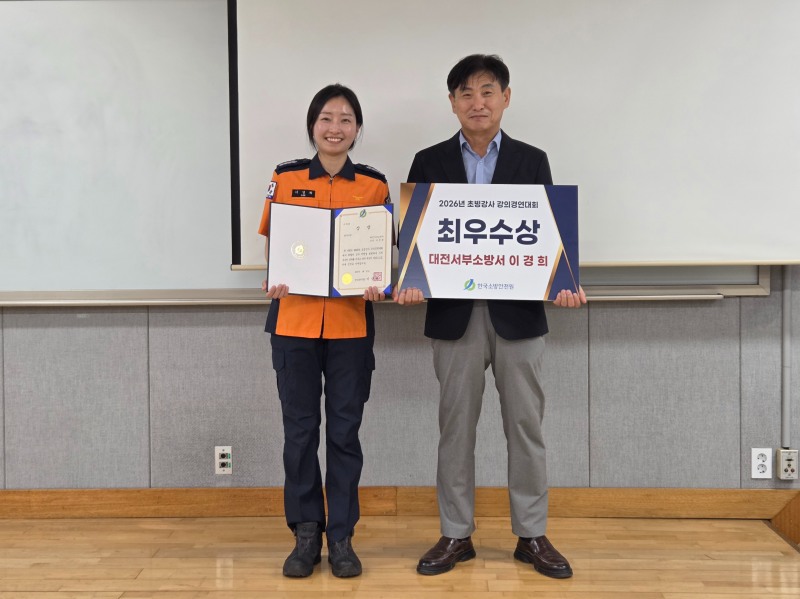한국소방안전원 관계자가 대전서부소방서 이경희 강사(왼쪽)에게 ‘2026년 초빙강사 강의경연대회’ 최우수상을 시상하고 있는 모습./한국소방안전원