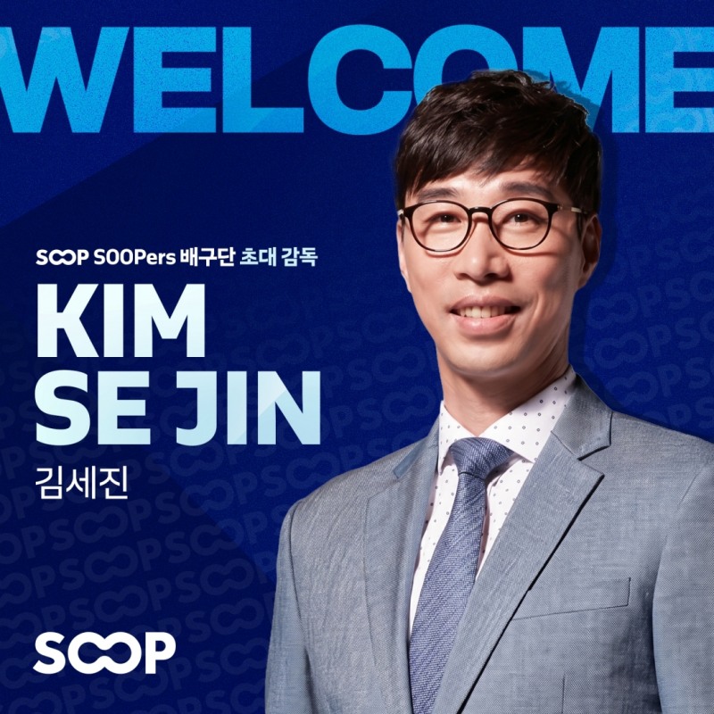 김세진 감독(이미지=숲 제공).