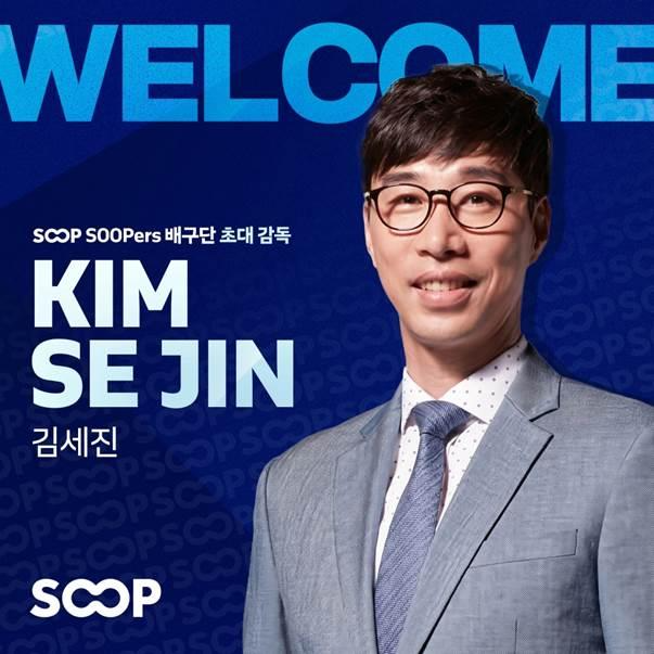 김세진 SOOP 초대 감독. / 사진=연합뉴스