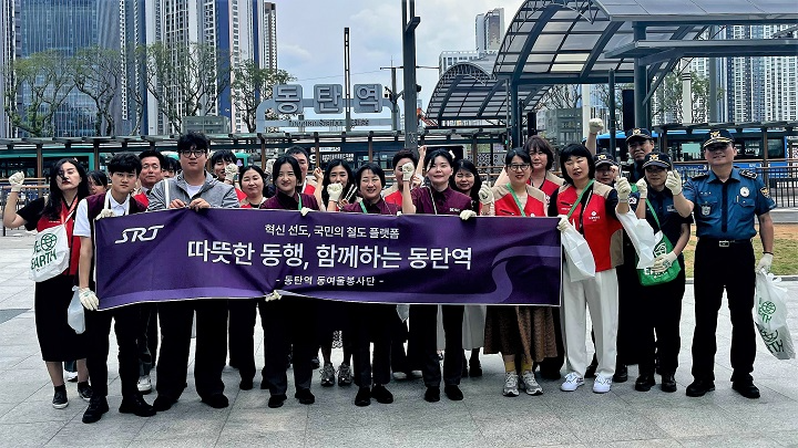 에스알은 환경의 날을 앞두고 4일 동탄역사 및 주변상가 일대에서 동탄역 ‘동여울 봉사단’ 및 지역 유관기관과 함께 환경 정화와 생태계보호를 위한 ‘RE:EARTH 쓰담쓰담 플로깅 캠페인’에 나섰다./에스알