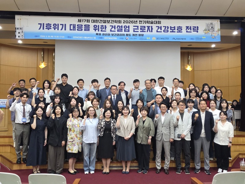 대한건설보건학회 백은미 회장(앞줄 가운데)이 지난달 28일 ‘기후위기 대응을 위한 건설업 근로자 건강보호 전략 : 폭염 관리와 보건관리자 제도 개선 방향’을 주제로 ‘제17회 대한건설보건학회 2026년 전기학술대회’를 개최 후 참가자들과 파이팅을 외치고 있다./대한건설보건학회