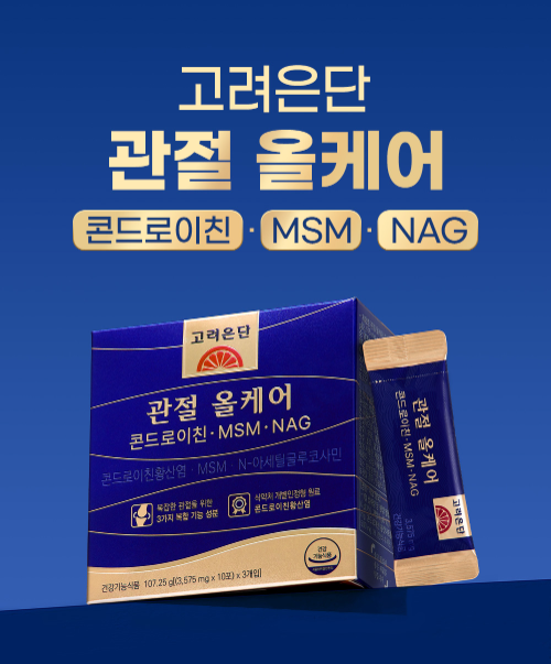 고려은단, 신제품 '관절 올케어 콘드로이친·MSM·NAG' 출시