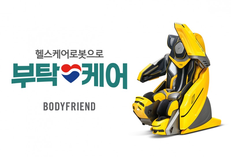 바디프랜드, 여름맞이 ‘헬스케어로봇으로 부탁케어’ 프로모션 실시